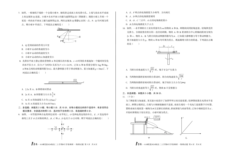 1号卷A10联盟2024级高二上学期9月学情调研物理_副本.pdf_第2页