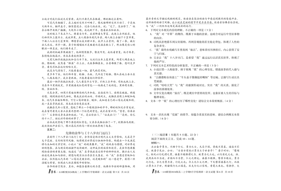 1号卷A10联盟2024级高二上学期9月学情调研语文_副本.pdf_第3页