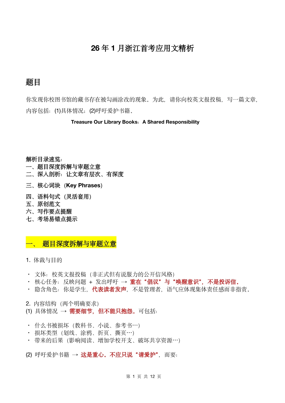 26年1月浙江首考应用文精析.pdf_第1页