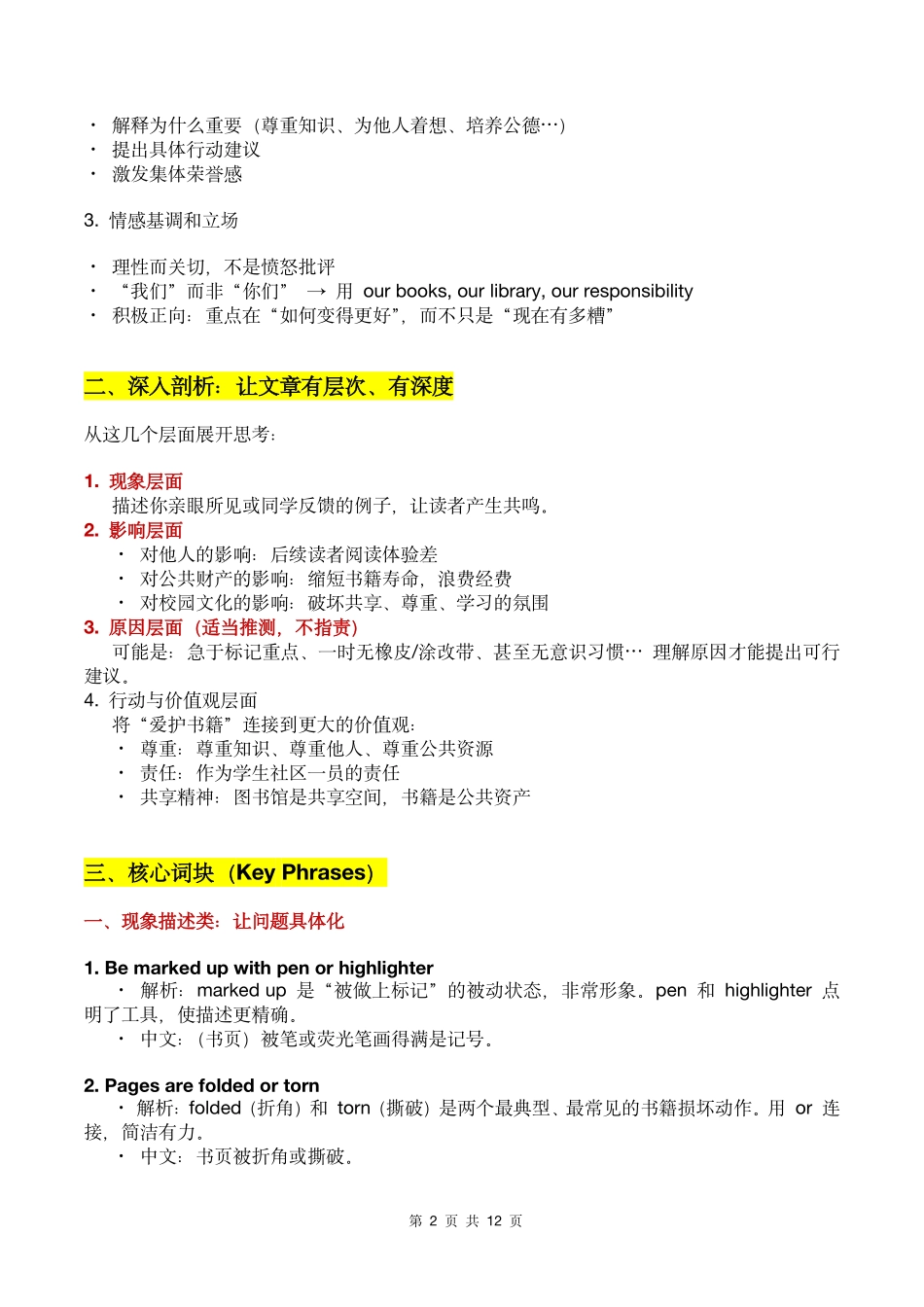 26年1月浙江首考应用文精析.pdf_第2页