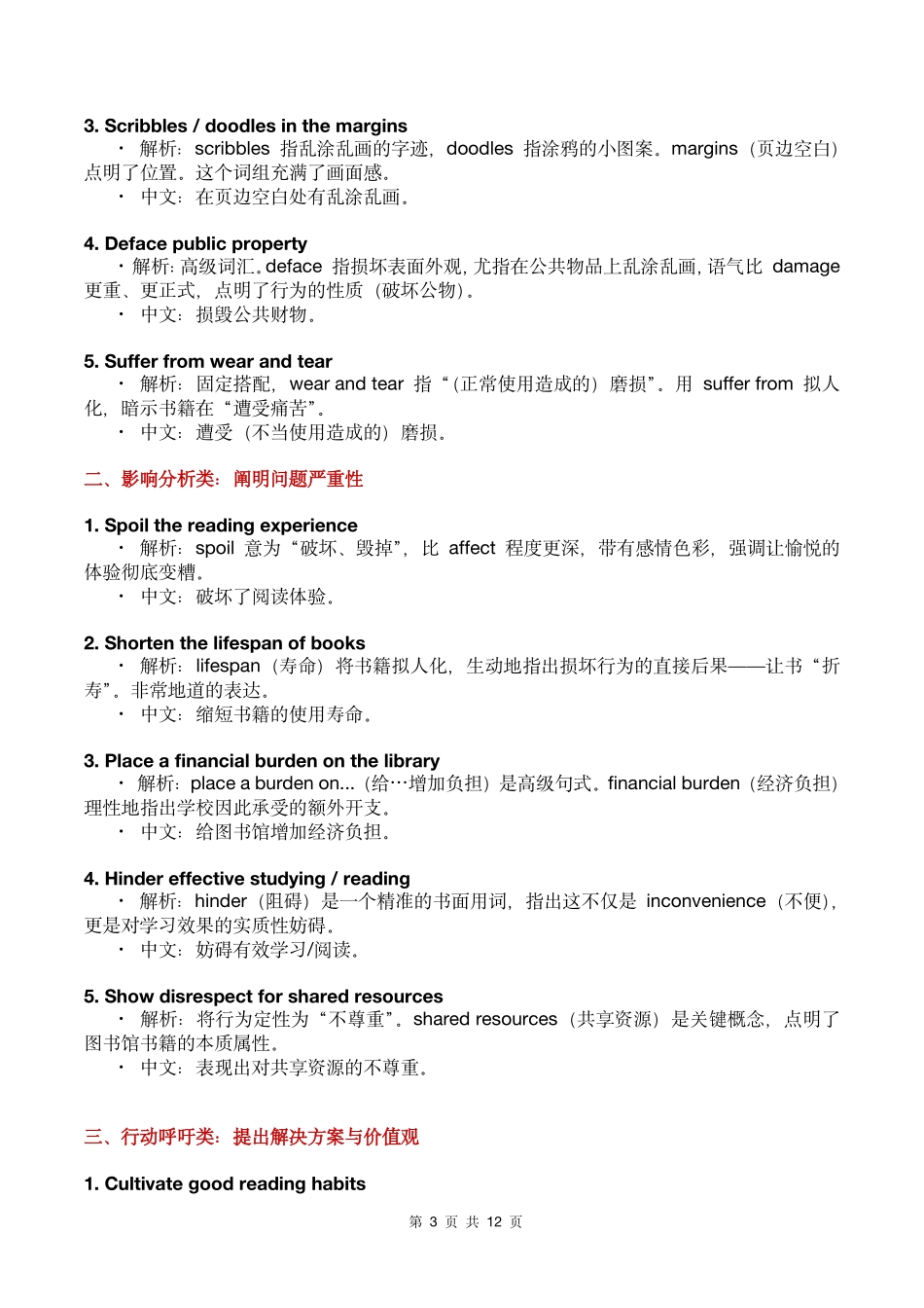 26年1月浙江首考应用文精析.pdf_第3页