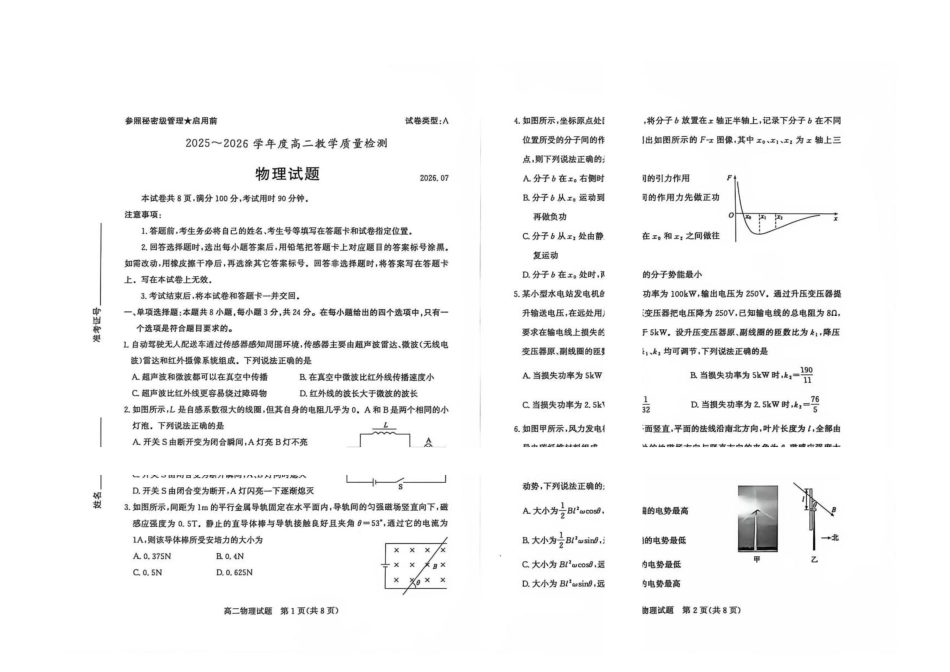 2025-2026学年度高二教学质量检测物理试题.pdf_第1页