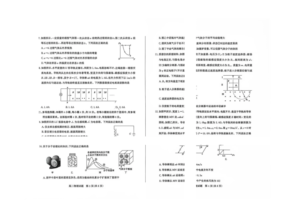 2025-2026学年度高二教学质量检测物理试题.pdf_第2页