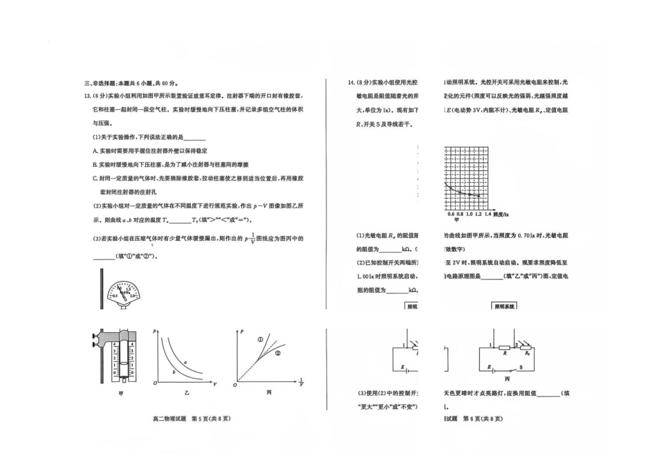 2025-2026学年度高二教学质量检测物理试题.pdf_第3页