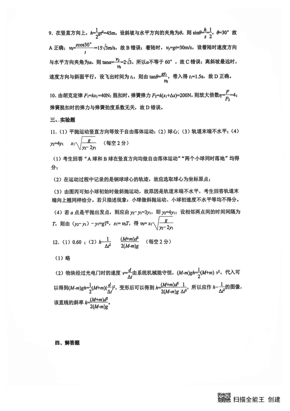 2025-2026学年深圳市宝安区高一下物理期末考试.pdf_第2页