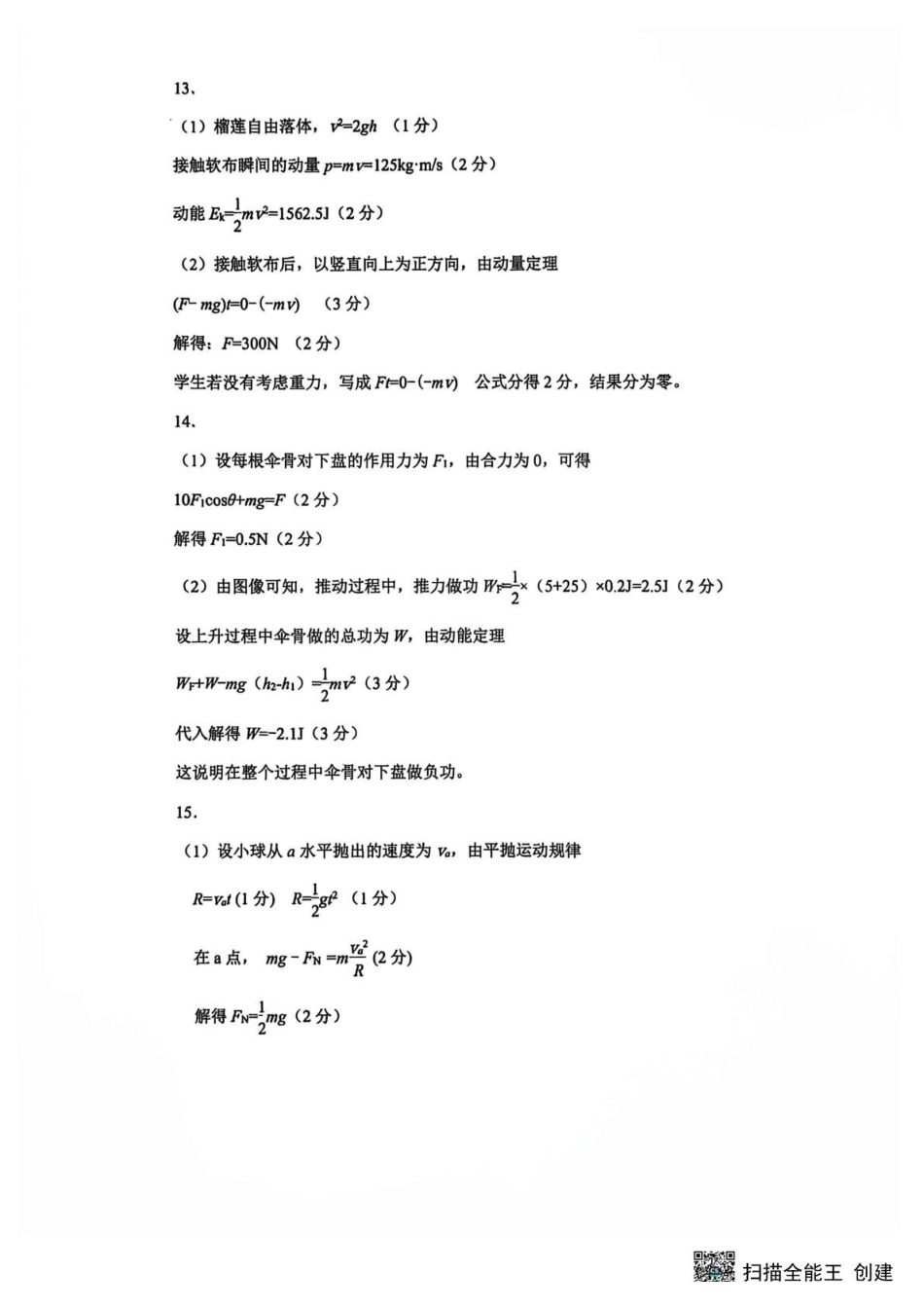 2025-2026学年深圳市宝安区高一下物理期末考试.pdf_第3页