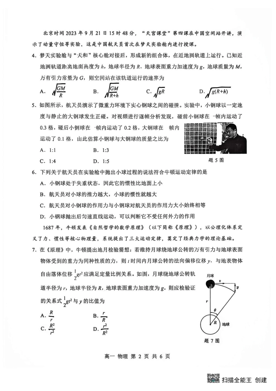 2025-2026学年深圳市宝安区高一下物理期末考试试卷.pdf_第2页
