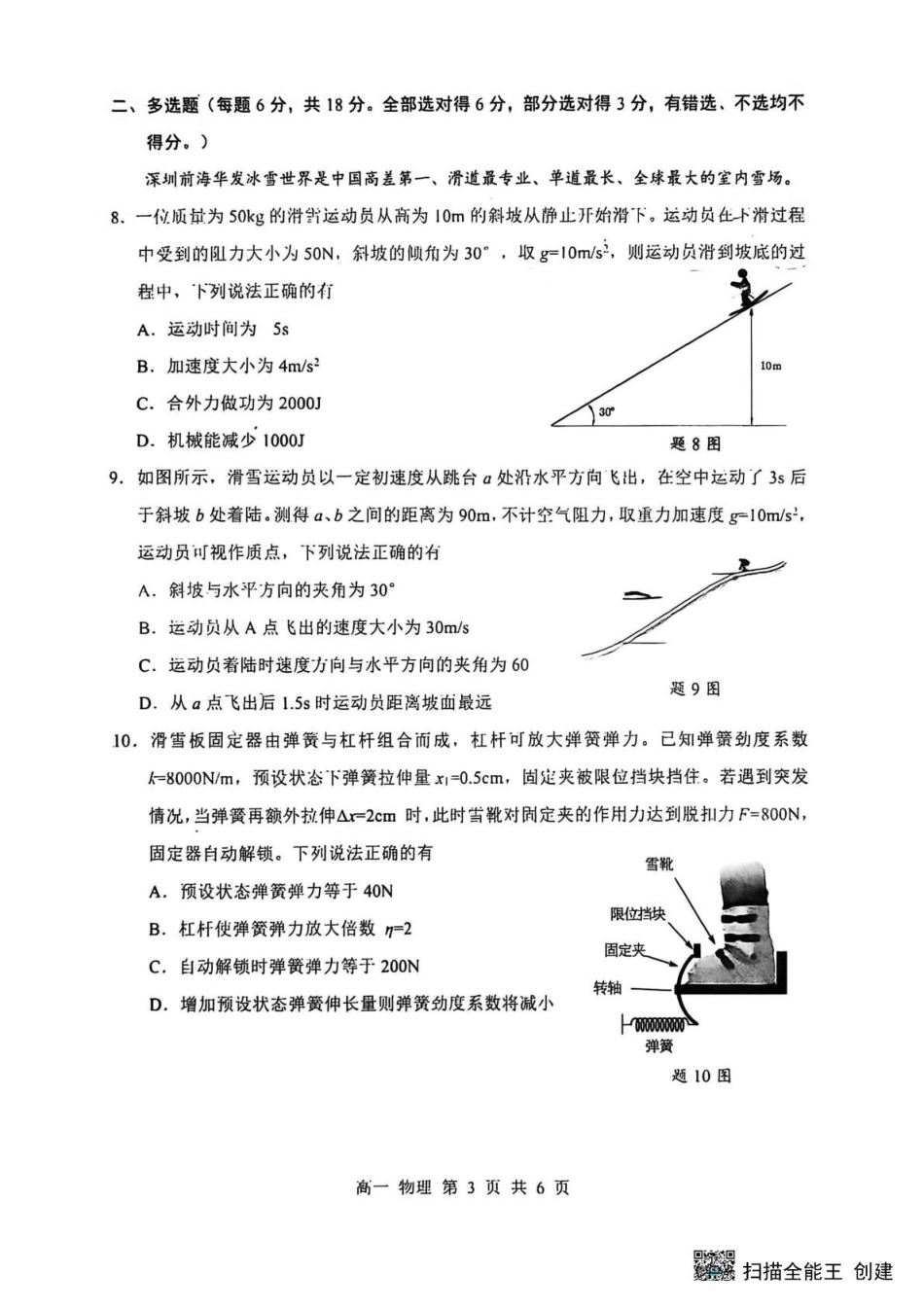 2025-2026学年深圳市宝安区高一下物理期末考试试卷.pdf_第3页