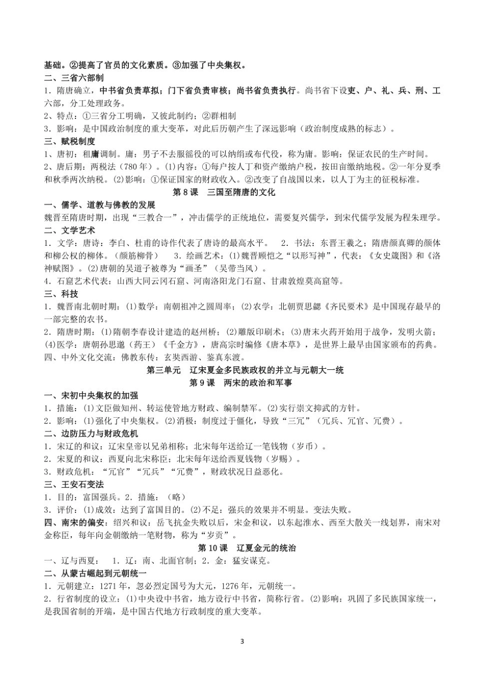 2025高中学业水平考试历史重点知识点归纳总结(复习必背).pdf_第3页
