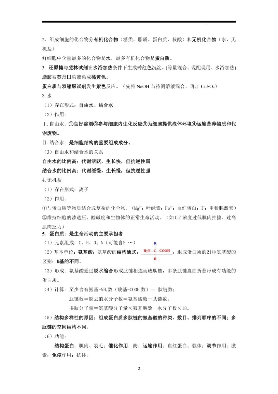 2025高中学业水平考试生物重点知识点归纳总结(复习必背).pdf_第2页