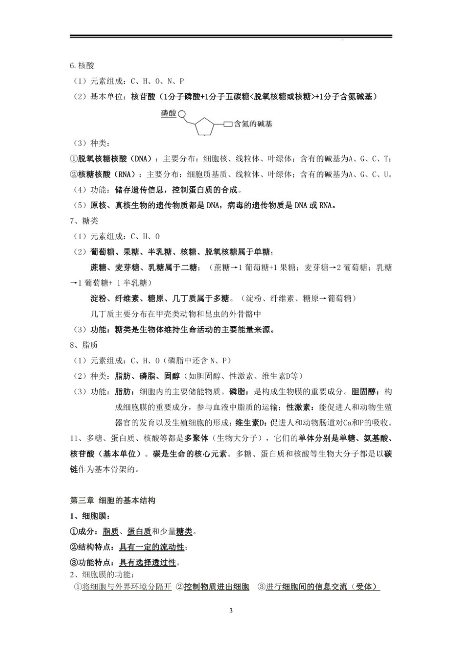 2025高中学业水平考试生物重点知识点归纳总结(复习必背).pdf_第3页