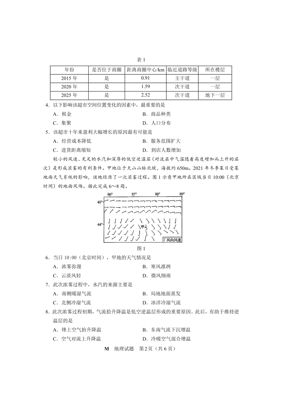 2025年福建普通高中学业水平选择性考试地理.pdf_第2页