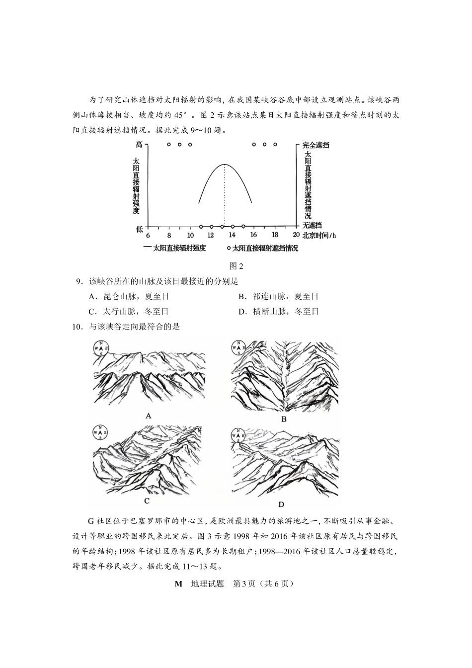 2025年福建普通高中学业水平选择性考试地理.pdf_第3页