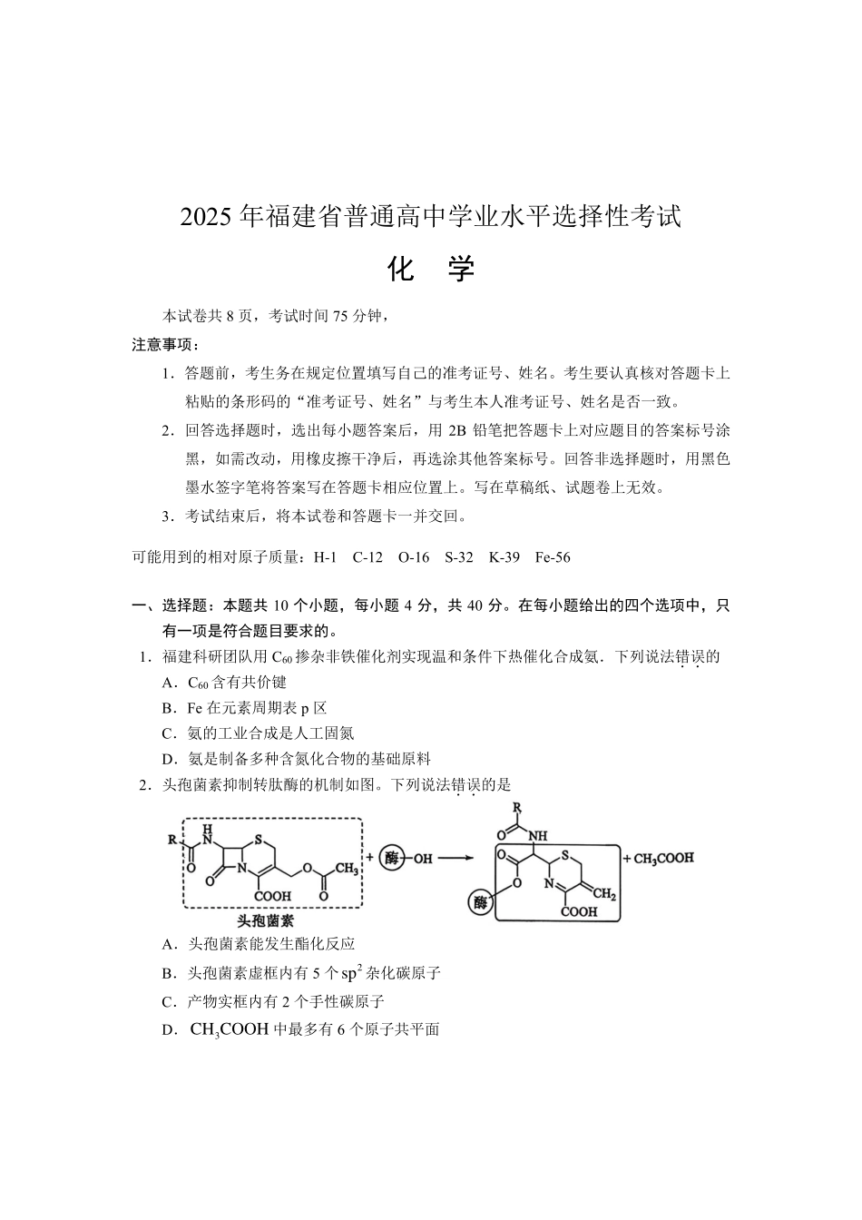 2025年福建普通高中学业水平选择性考试化学.pdf_第1页