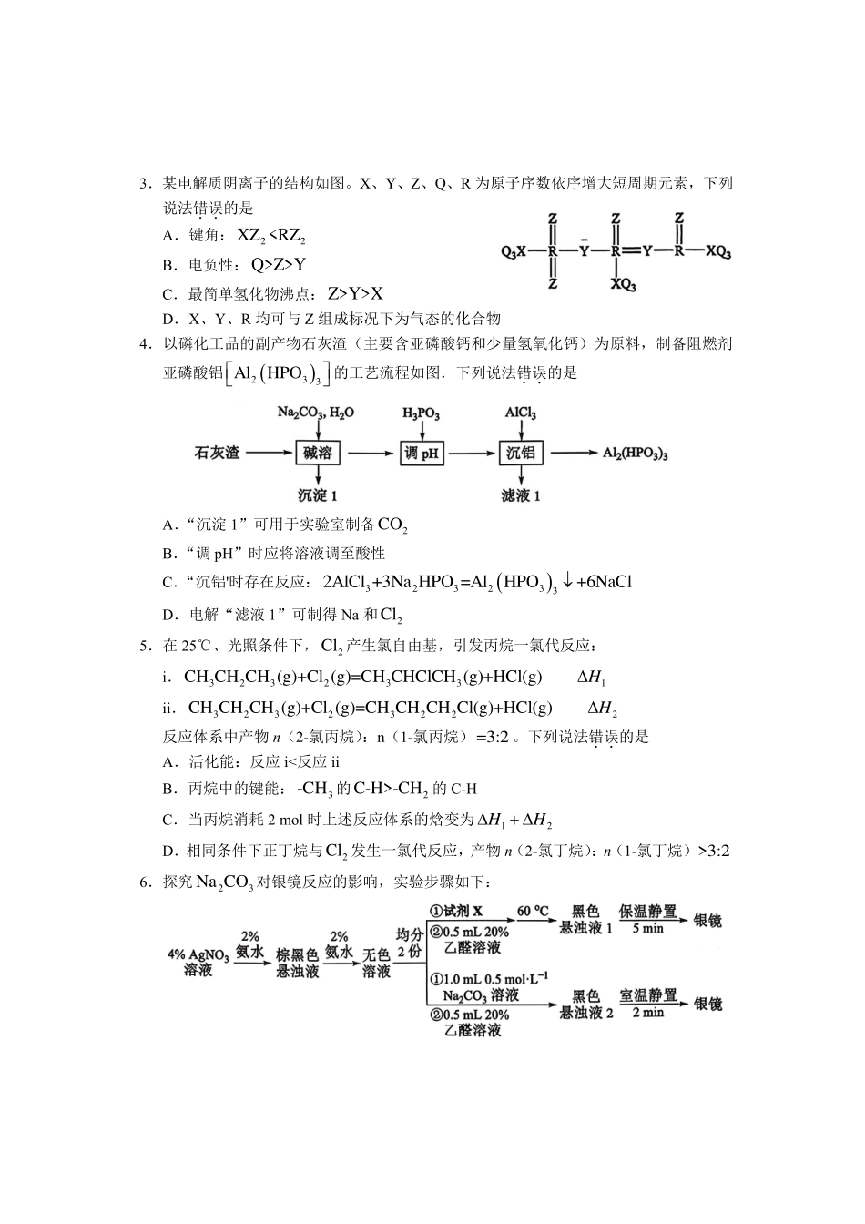 2025年福建普通高中学业水平选择性考试化学.pdf_第2页