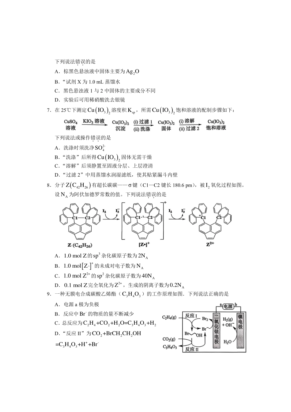 2025年福建普通高中学业水平选择性考试化学.pdf_第3页