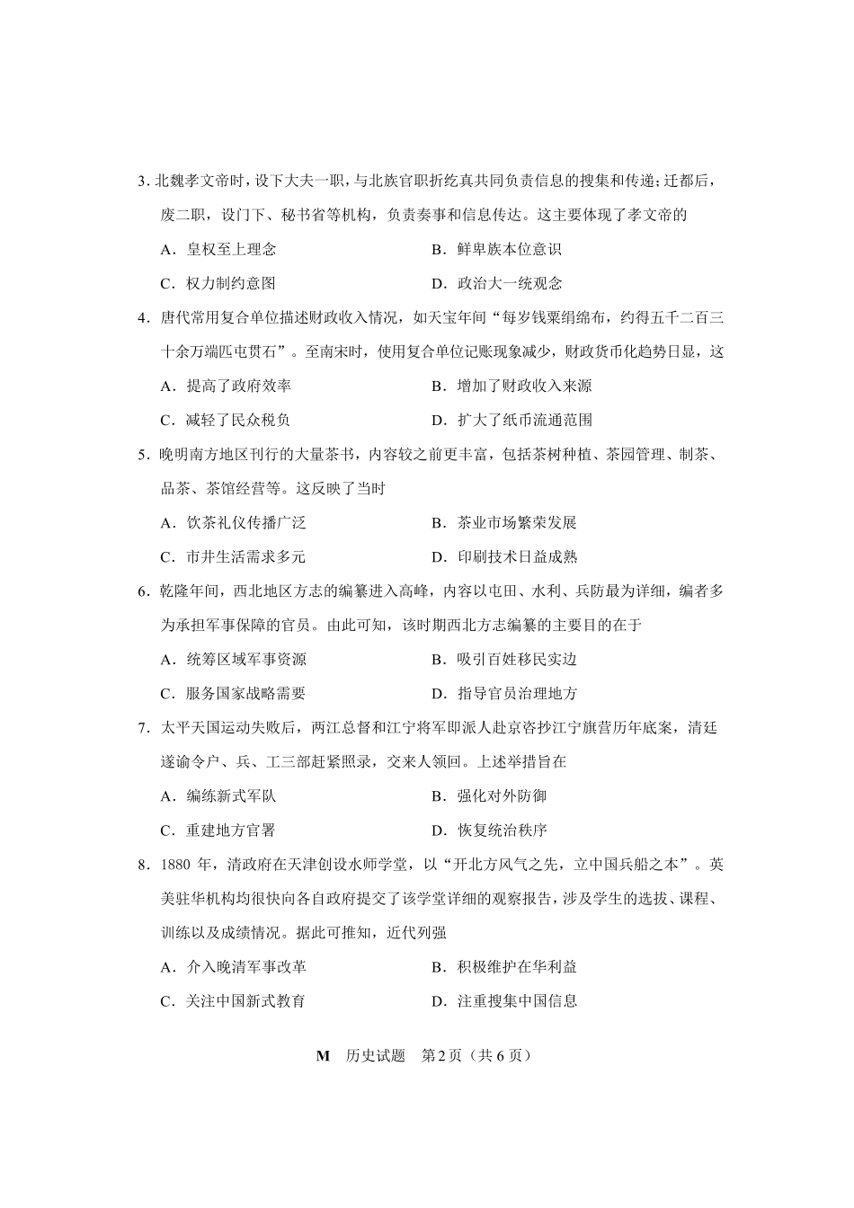 2025年福建普通高中学业水平选择性考试历史.pdf_第2页