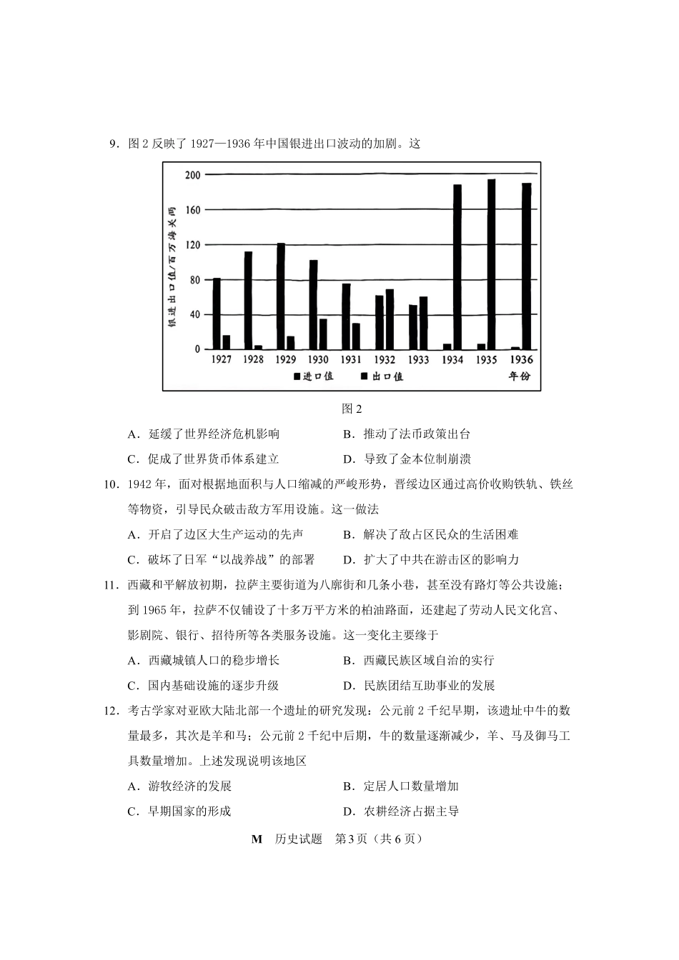 2025年福建普通高中学业水平选择性考试历史.pdf_第3页