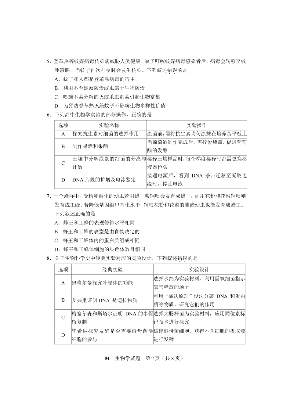 2025年福建普通高中学业水平选择性考试生物.pdf_第2页