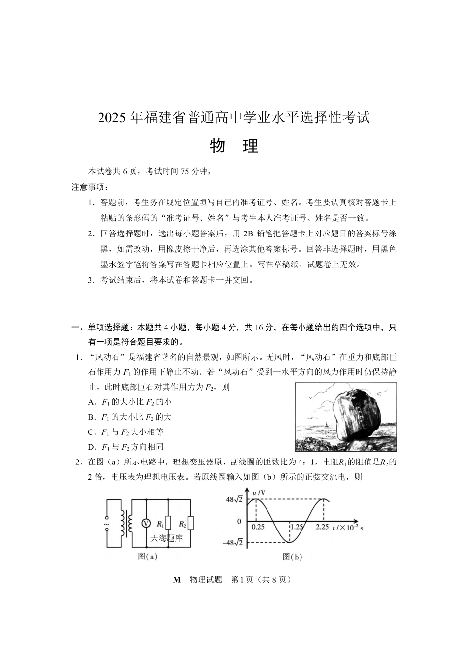 2025年福建普通高中学业水平选择性考试物理.pdf_第1页
