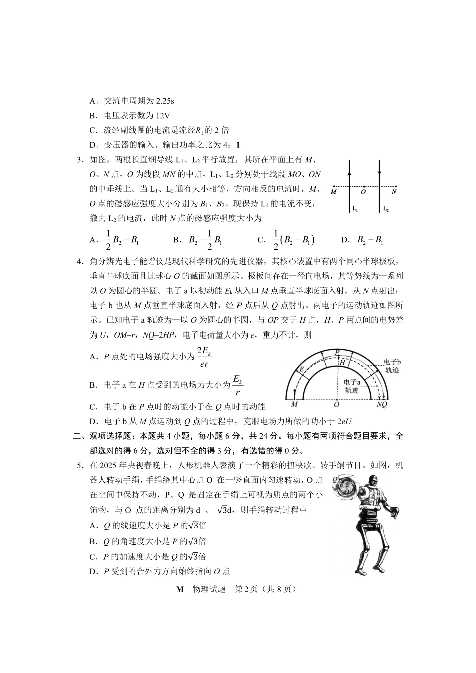 2025年福建普通高中学业水平选择性考试物理.pdf_第2页