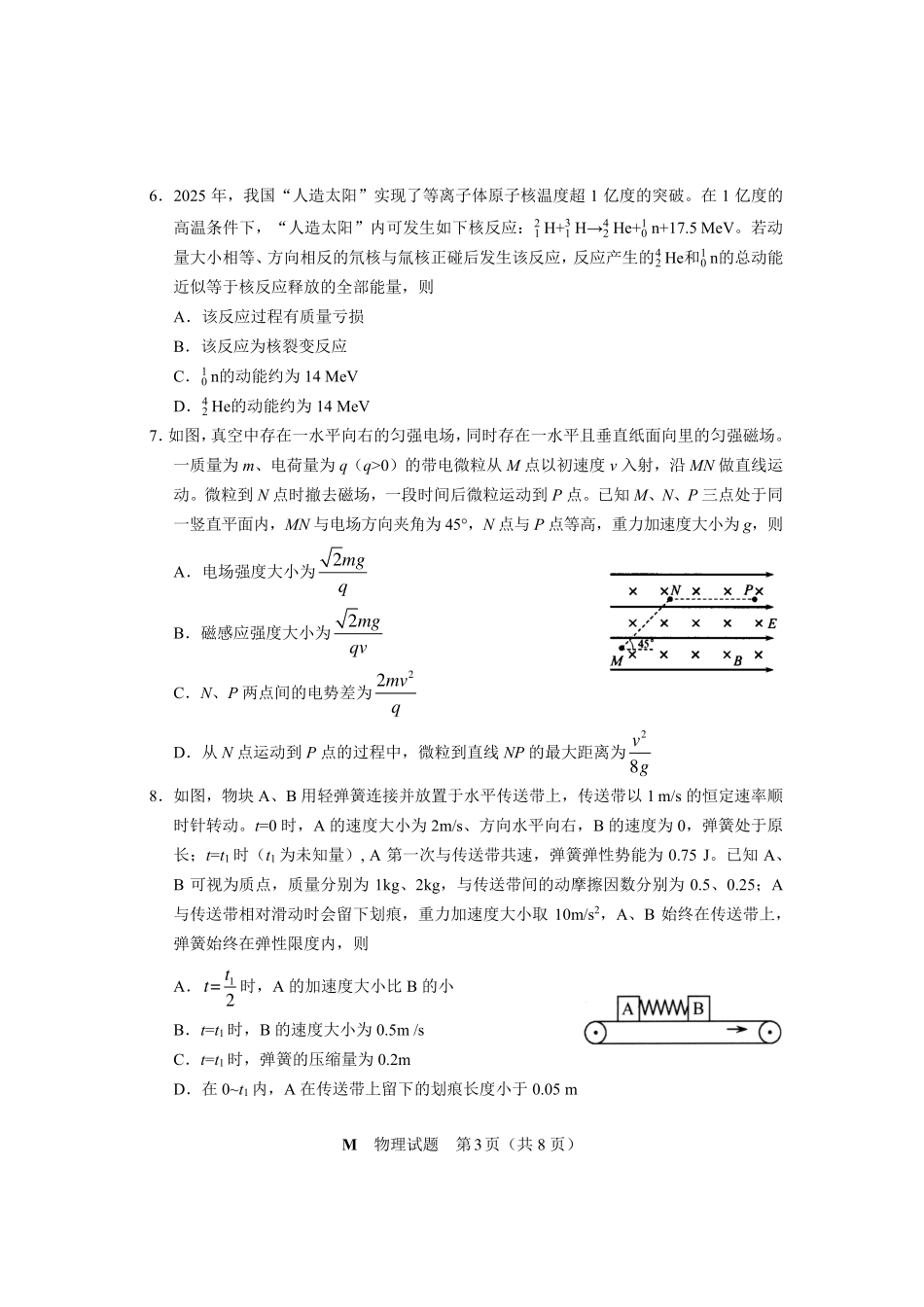 2025年福建普通高中学业水平选择性考试物理.pdf_第3页