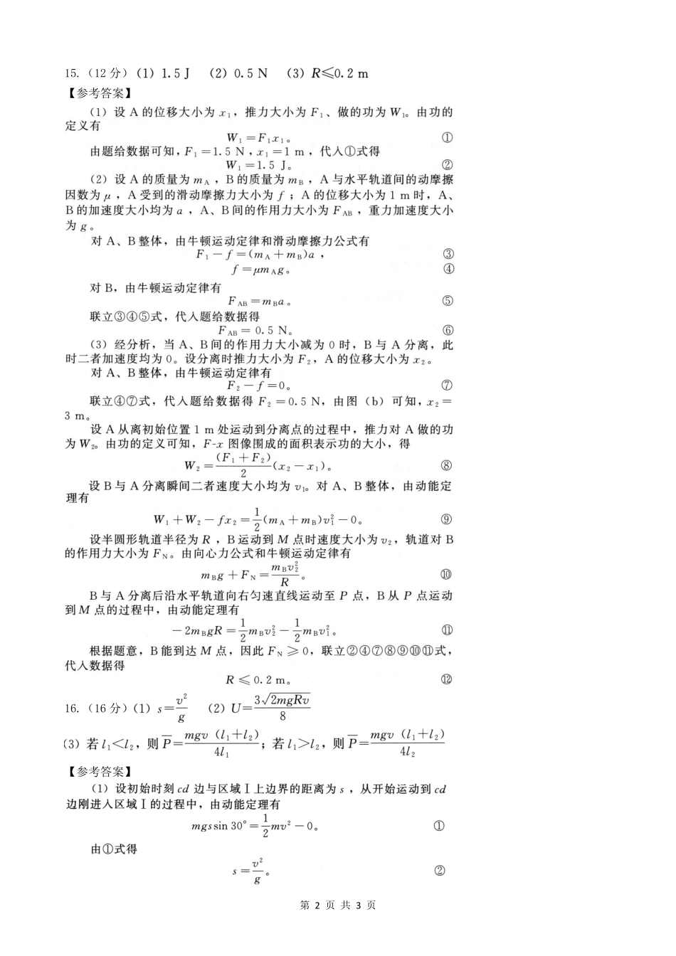 2025年福建普通高中学业水平选择性考试物理答案.pdf_第2页