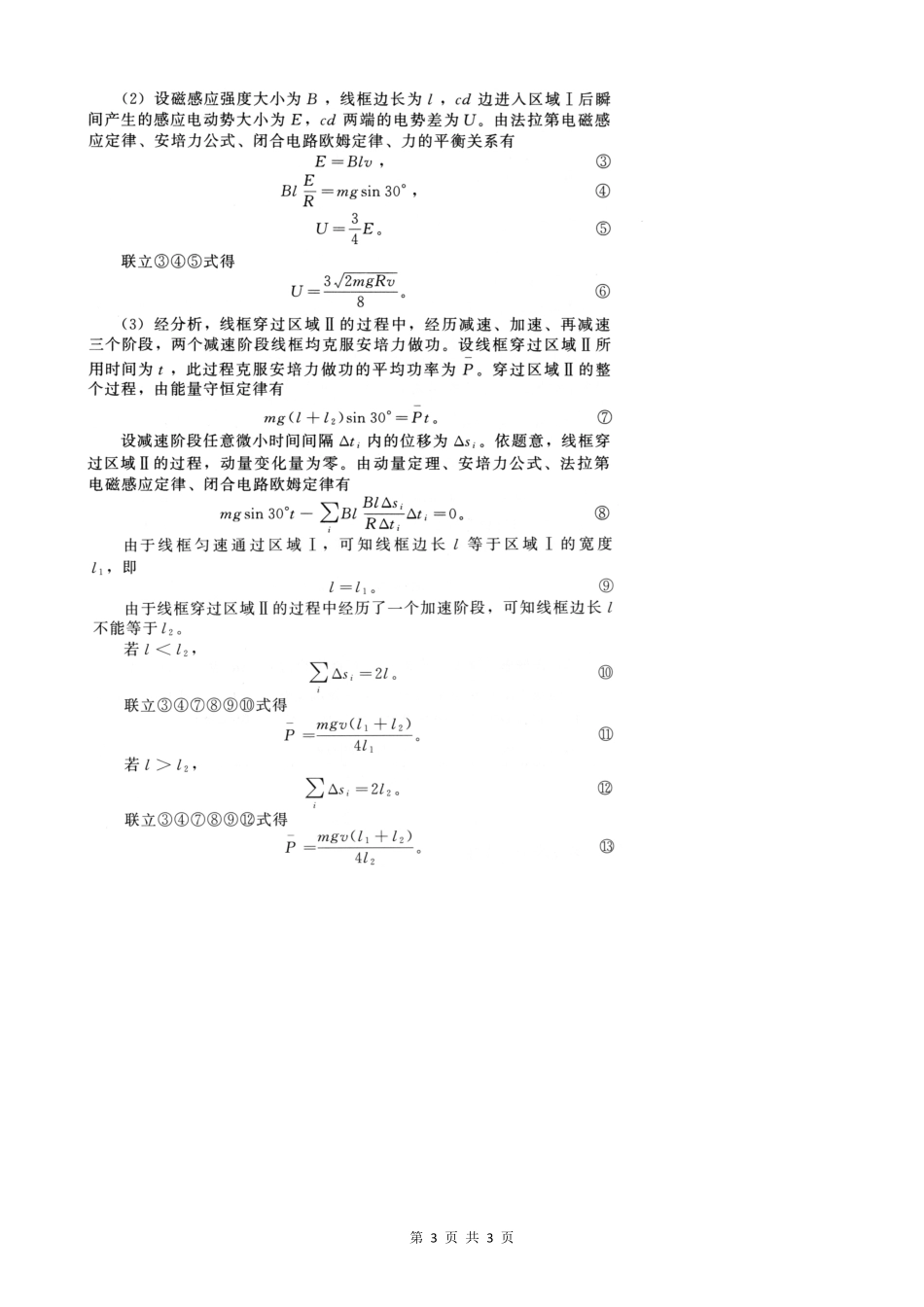 2025年福建普通高中学业水平选择性考试物理答案.pdf_第3页