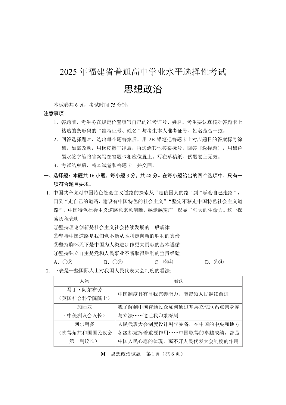 2025年福建普通高中学业水平选择性考试政治.pdf_第1页