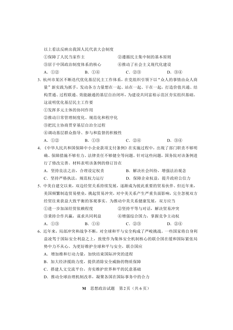 2025年福建普通高中学业水平选择性考试政治.pdf_第2页