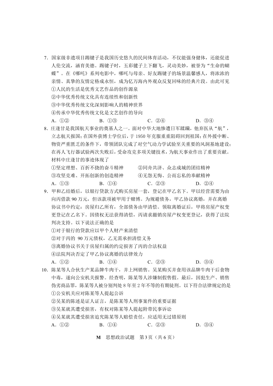 2025年福建普通高中学业水平选择性考试政治.pdf_第3页