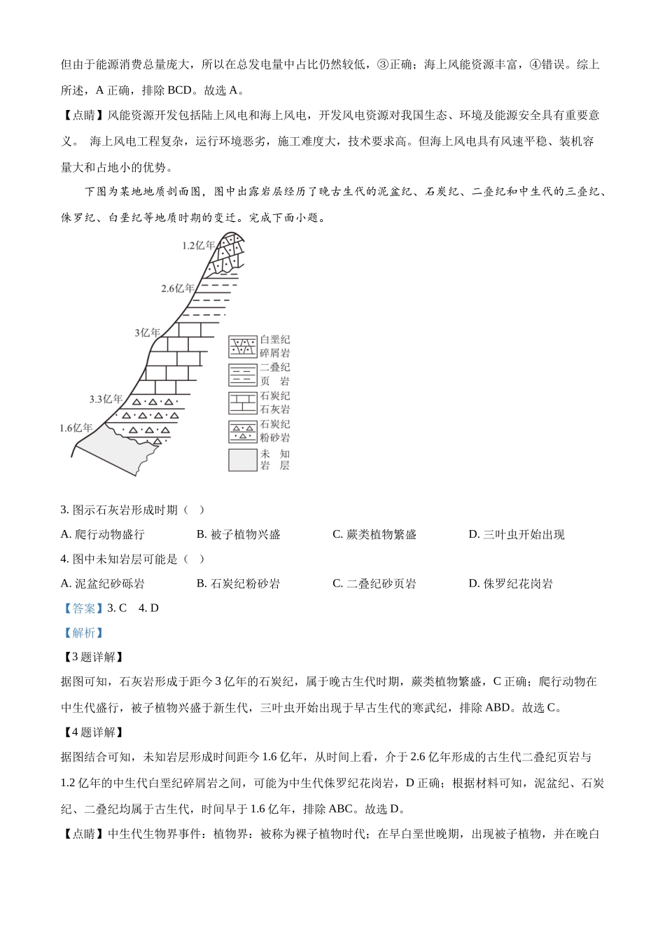2025年高考地理试卷(浙江1月卷)(解析卷).docx_第2页