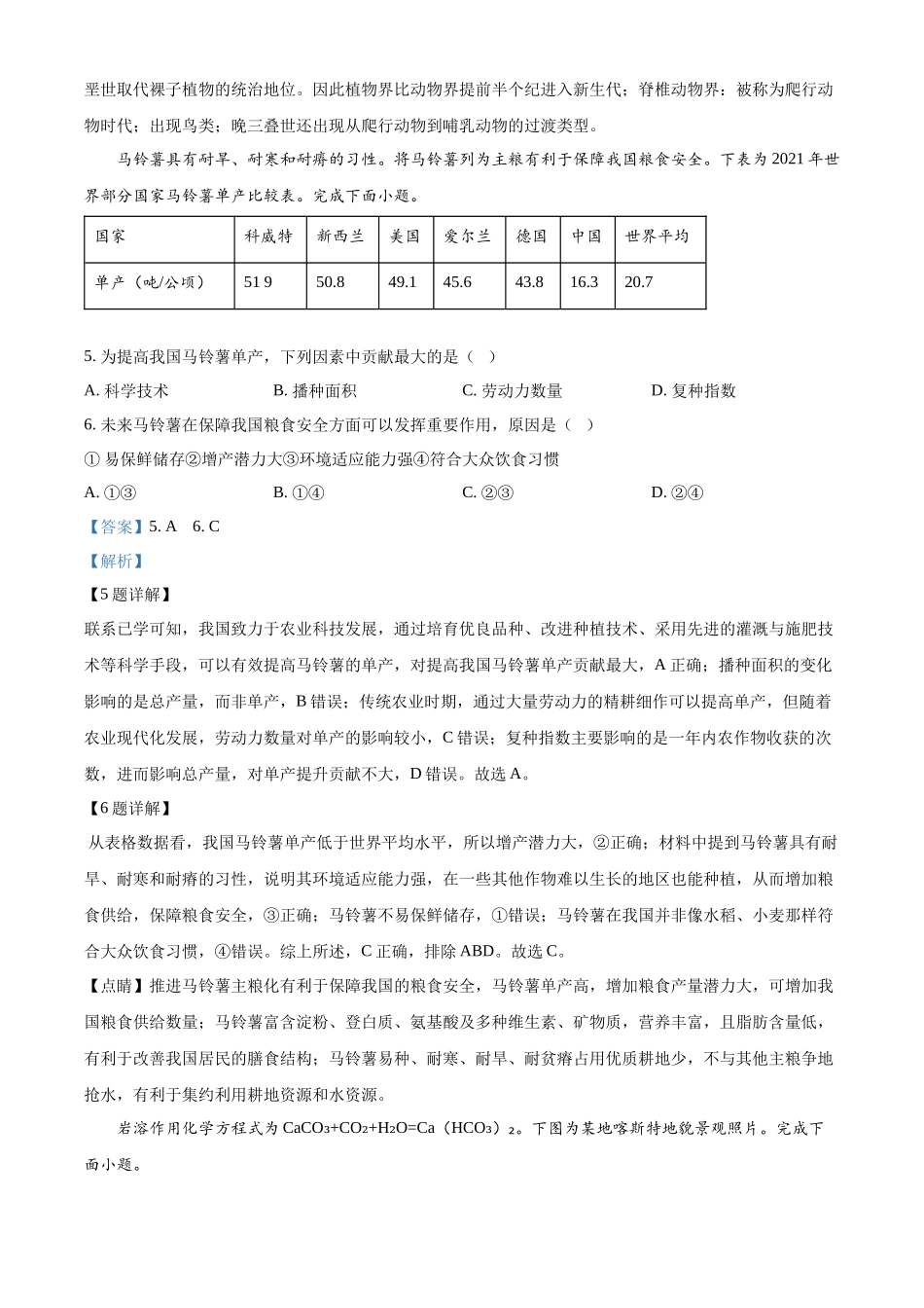 2025年高考地理试卷(浙江1月卷)(解析卷).docx_第3页