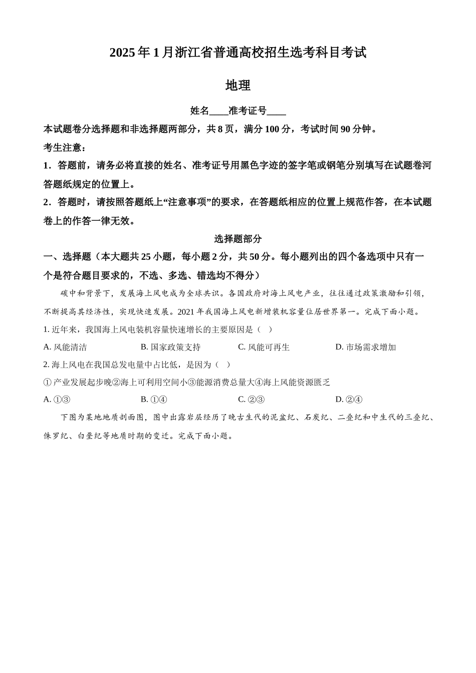 2025年高考地理试卷(浙江1月卷)(空白卷).docx_第1页