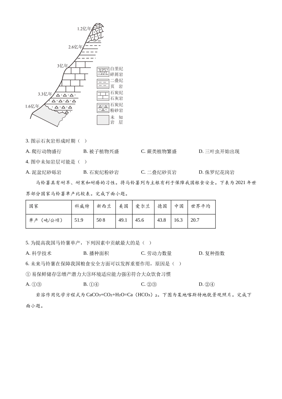 2025年高考地理试卷(浙江1月卷)(空白卷).docx_第2页