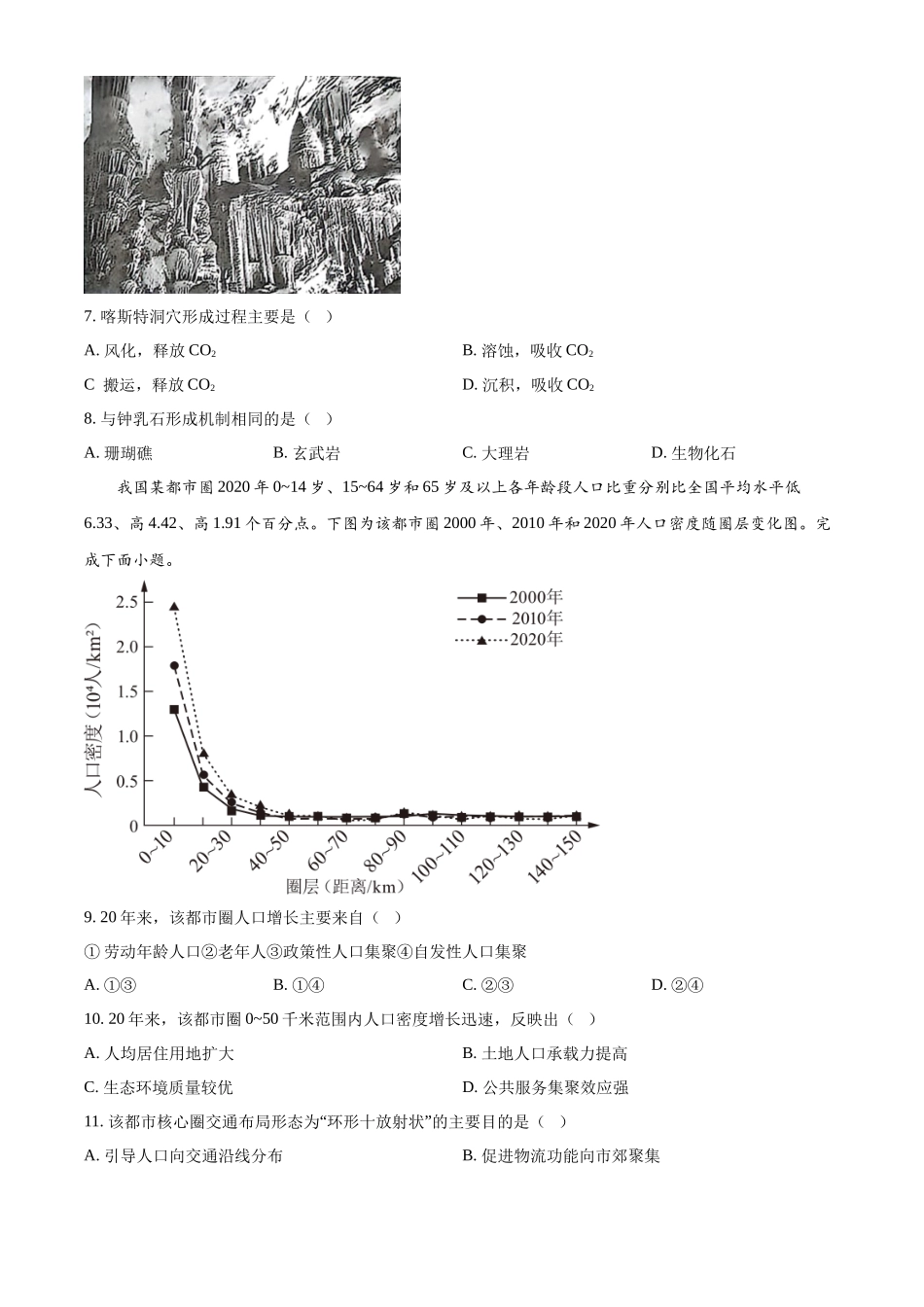 2025年高考地理试卷(浙江1月卷)(空白卷).docx_第3页