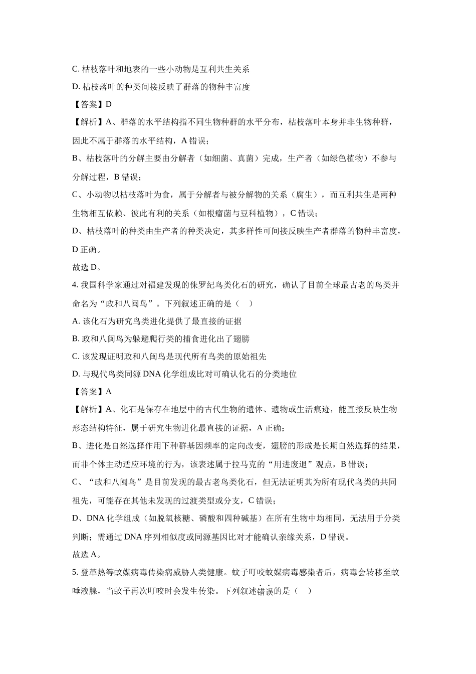 2025年高考福建生物真题(解析版).docx_第2页