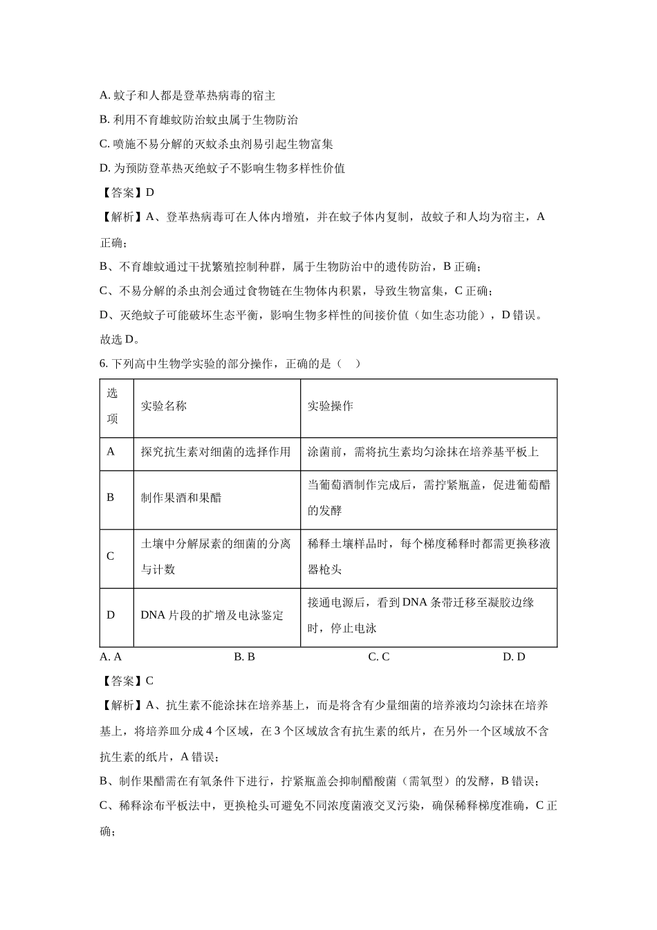 2025年高考福建生物真题(解析版).docx_第3页