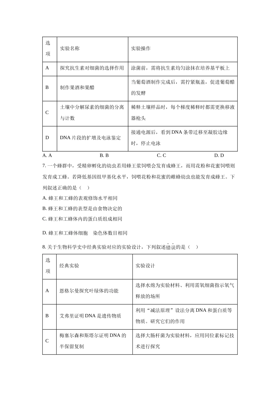 2025年高考福建生物真题(原卷版).docx_第2页