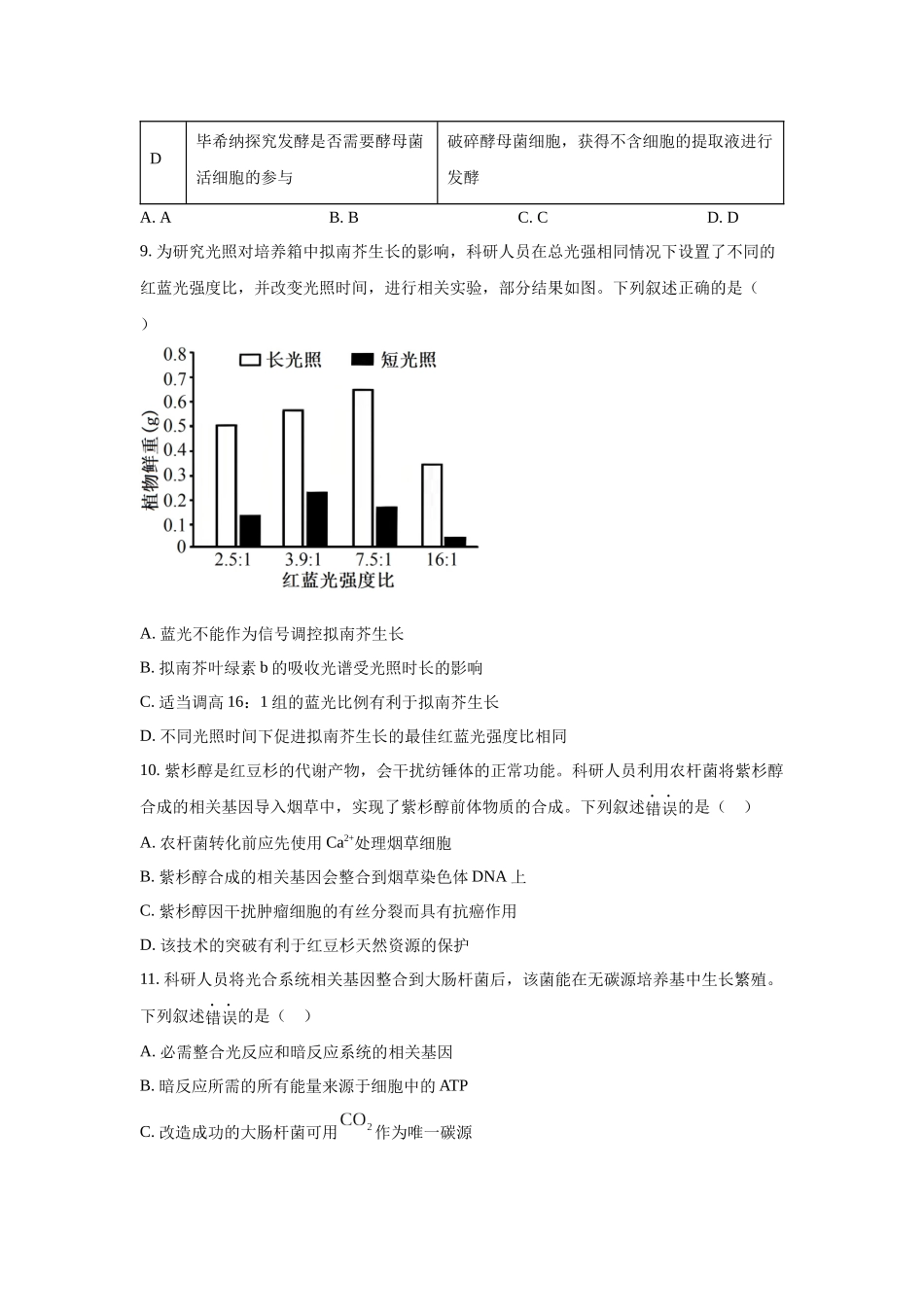 2025年高考福建生物真题(原卷版).docx_第3页