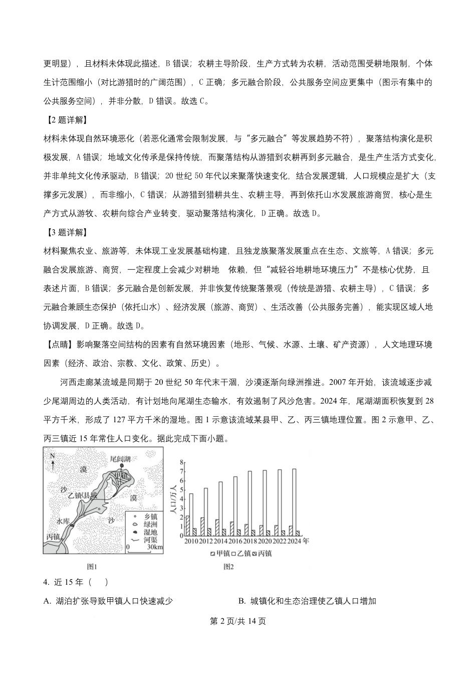 2025年高考甘肃地理真题(解析版).docx_第2页