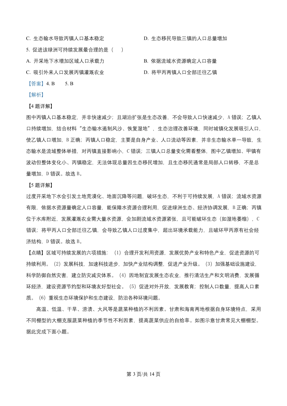 2025年高考甘肃地理真题(解析版).docx_第3页