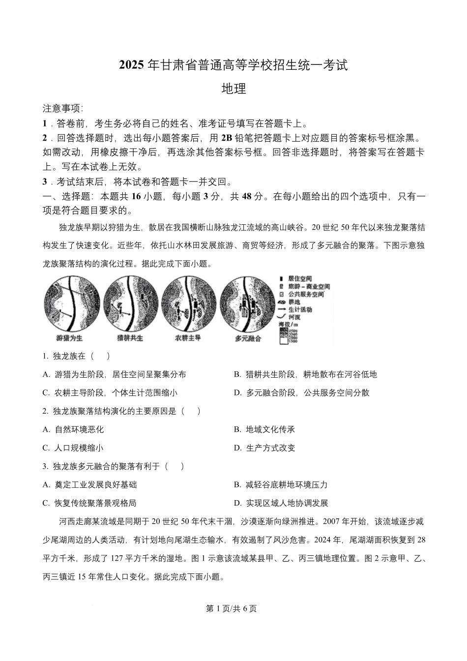 2025年高考甘肃地理真题(原卷版).docx_第1页