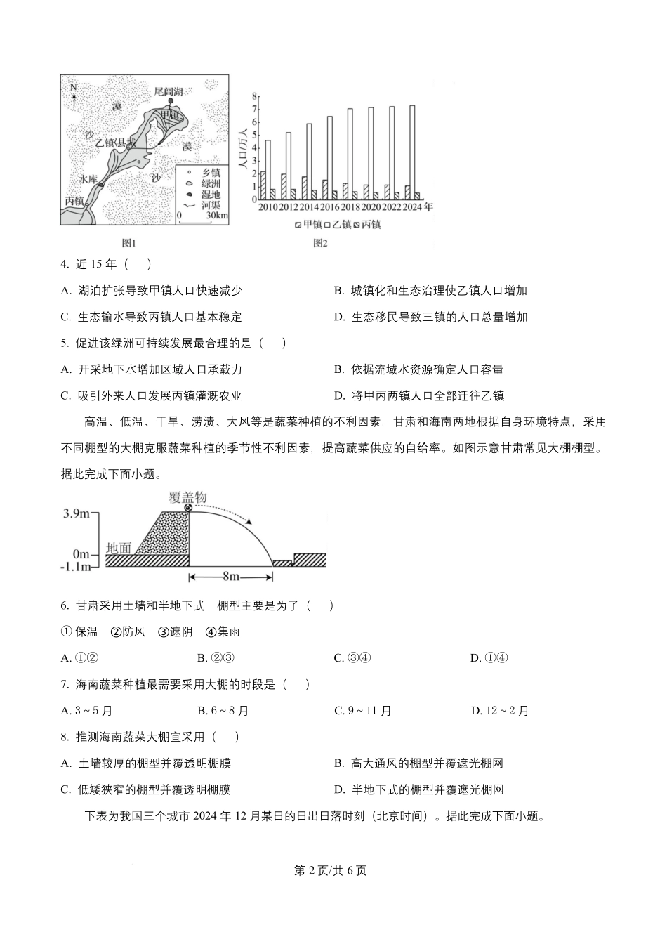 2025年高考甘肃地理真题(原卷版).docx_第2页