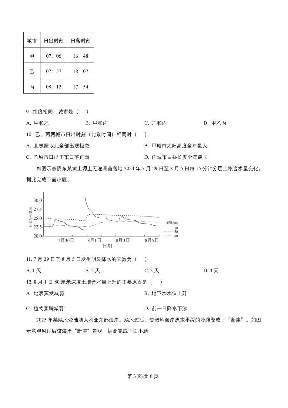 2025年高考甘肃地理真题(原卷版).docx_第3页
