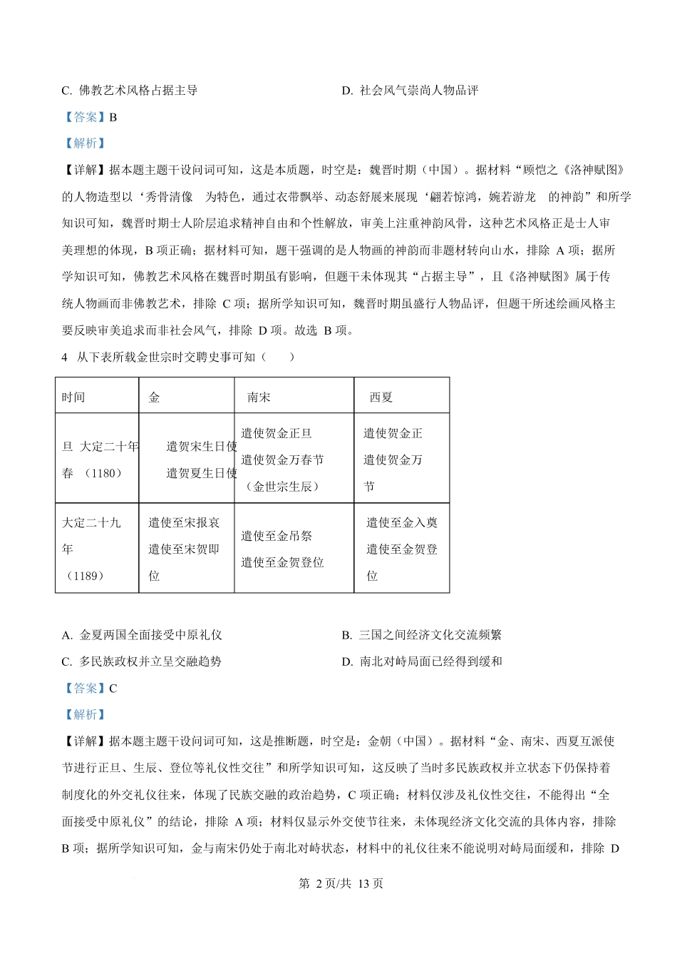 2025年高考甘肃历史真题(解析版).docx_第2页