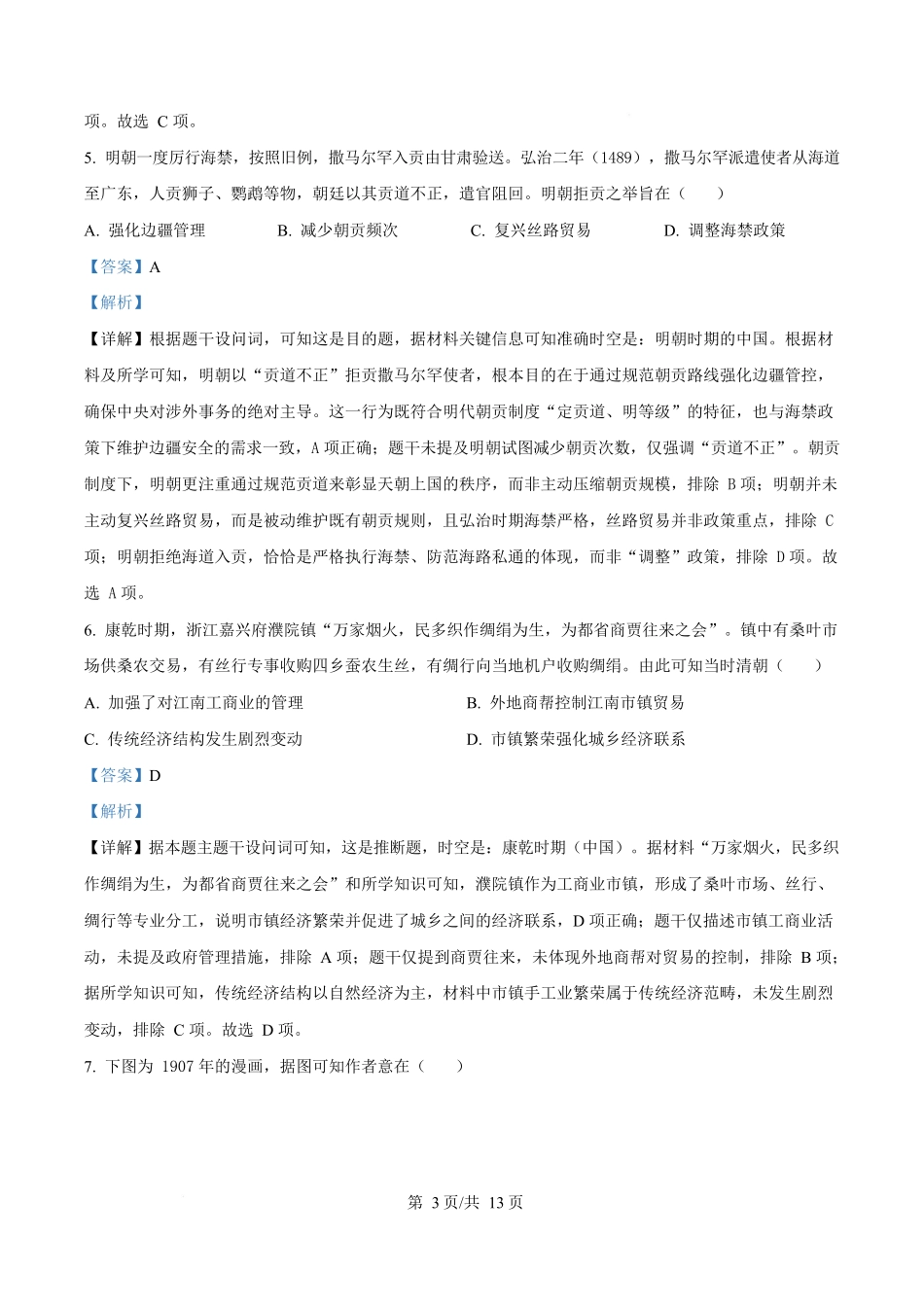 2025年高考甘肃历史真题(解析版).docx_第3页