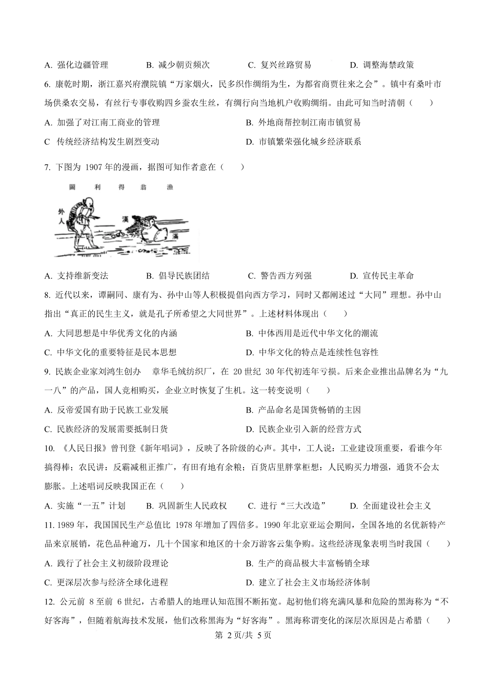 2025年高考甘肃历史真题(原卷版).docx_第2页