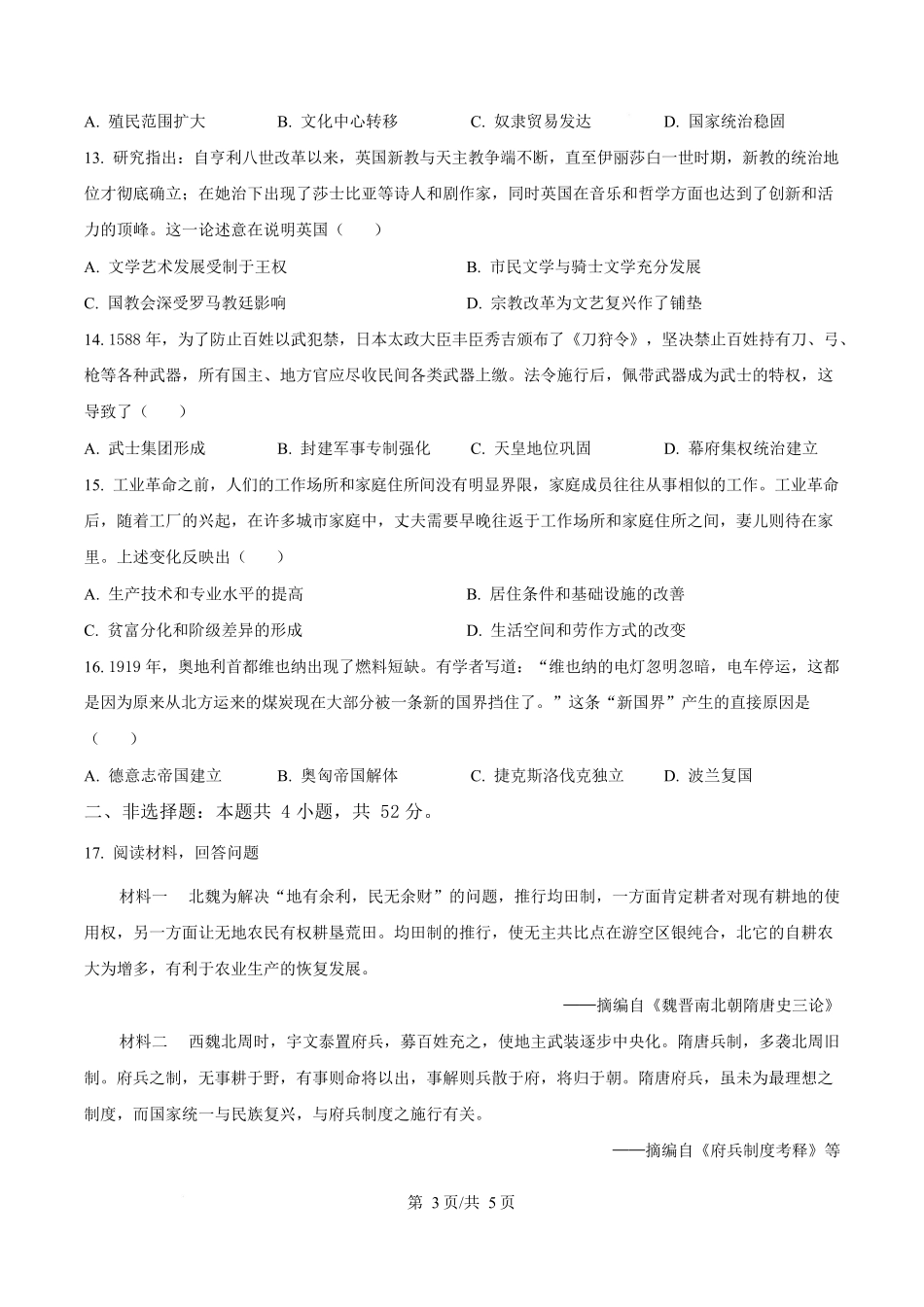 2025年高考甘肃历史真题(原卷版).docx_第3页