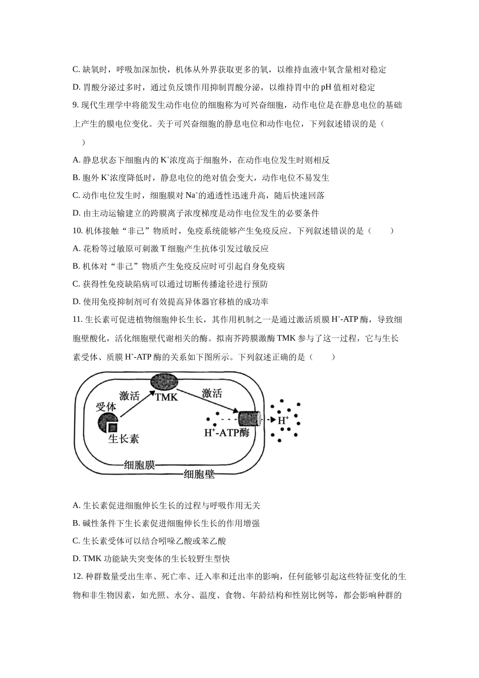 2025年高考甘肃生物真题(原卷版).docx_第3页